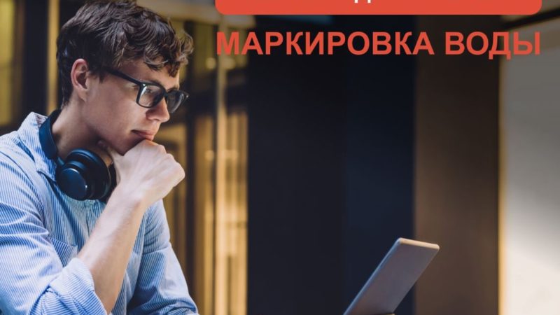 Ружан информируют о бесплатном вебинаре «Маркировка воды»