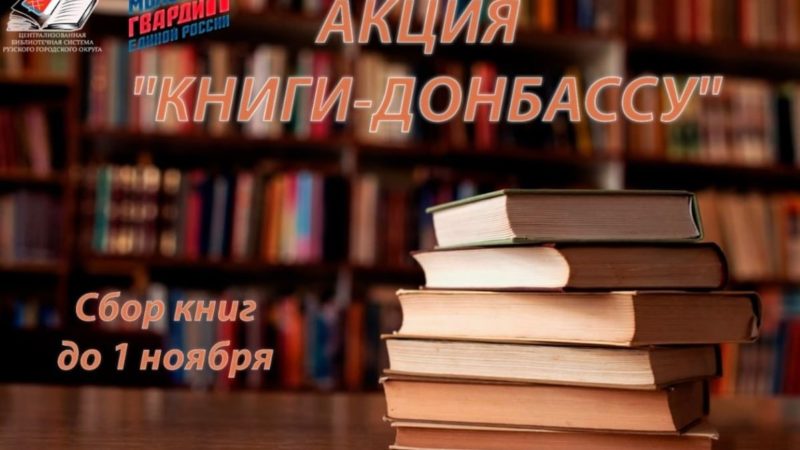 Ружане, присоединяйтесь к акции!