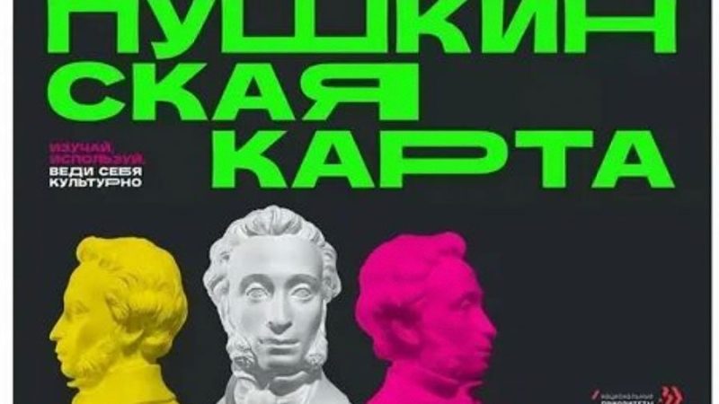 В музей «Зоя» – по «Пушкинской карте»