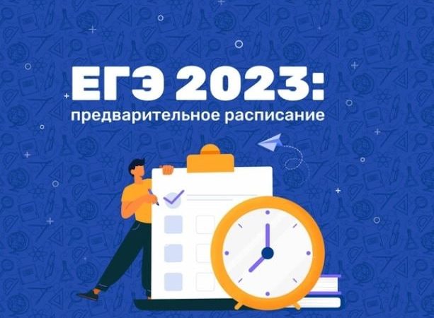 Рузским выпускникам – о предварительном расписании ЕГЭ