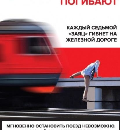 Ружанам – о безопасности на объектах железнодорожного транспорта
