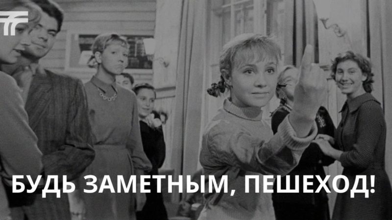 Госавтоинспекция – о безопасности на дороге