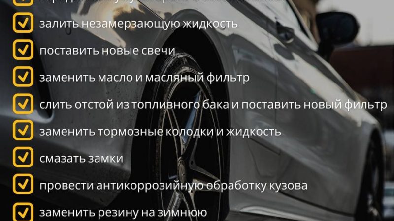 Ружане, «переобуйте» автомобиль!