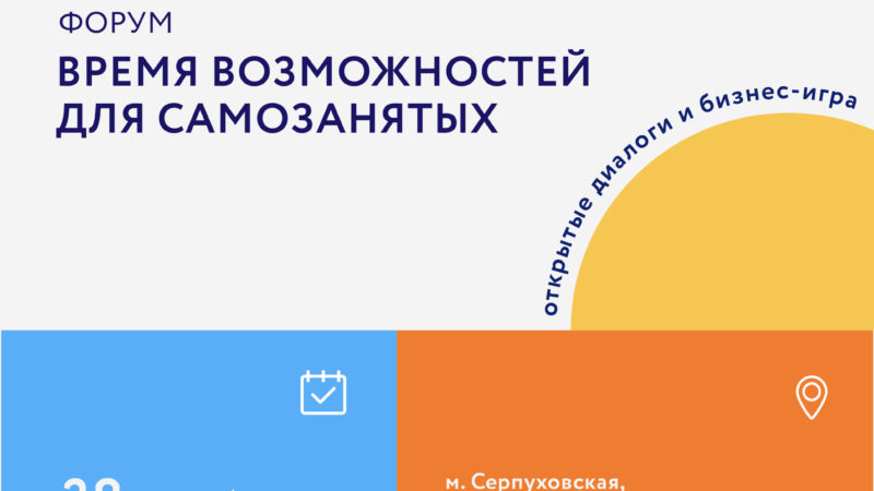 Рузских предпринимателей приглашают к участию в форуме