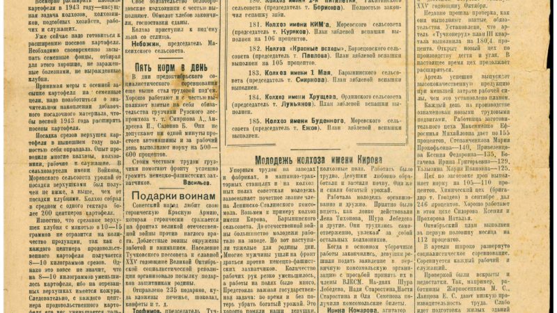 Рузский архив знакомит читателей с новостями, опубликованными в районной газете в 1942 году
