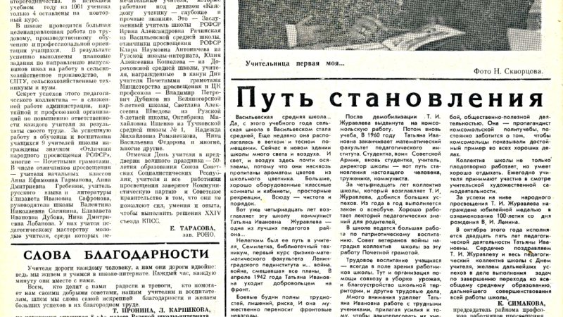 «Несешь ты людям свет и знания» – страница Рузской районной газеты 50 лет назад
