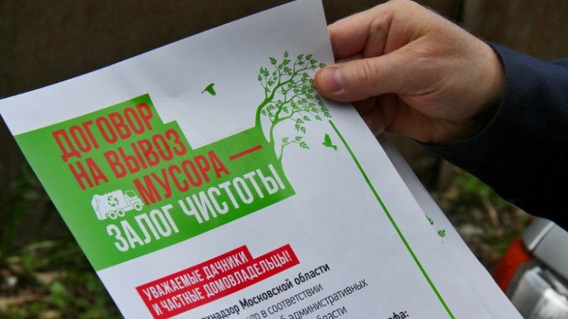 СНТ напоминают о необходимости заключении договоров на вывоз ТБО
