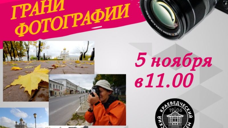 В Рузе фотографы расскажут о гранях своей профессии
