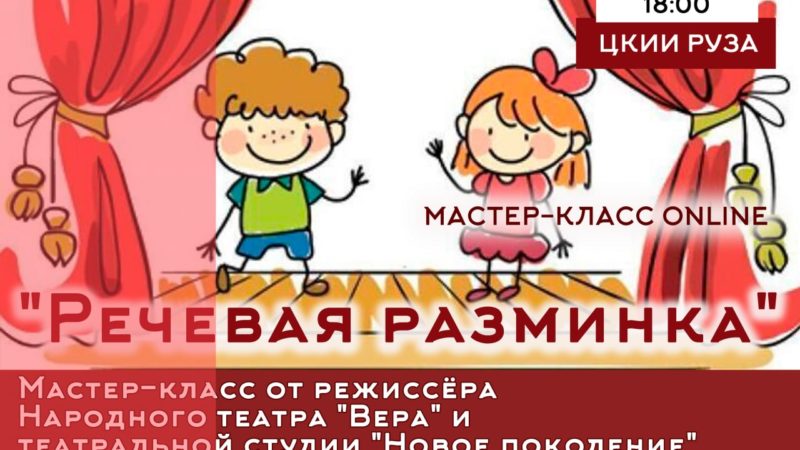 В Рузском ЦКиИ пройдут онлайн-уроки