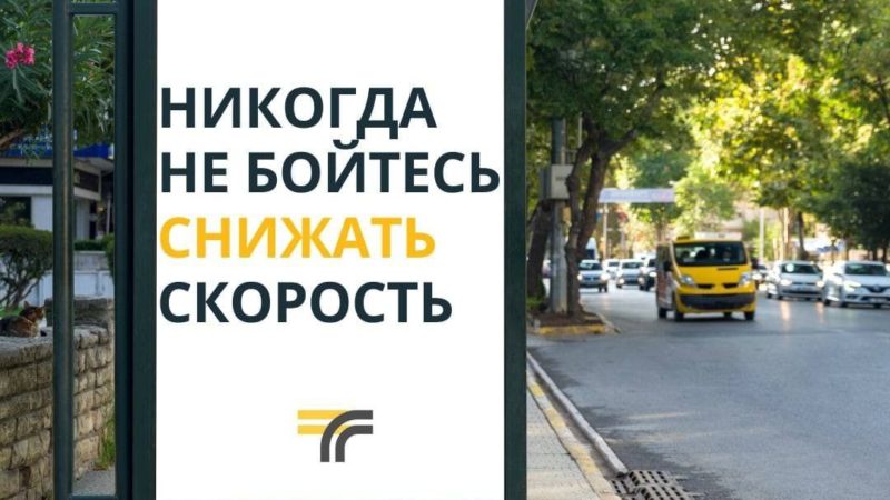 Уважаемые водители, следите за дорогой!