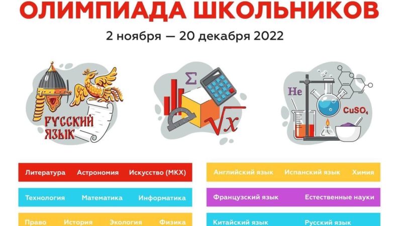 Образовательный центр «Взлет» проводит подмосковную олимпиаду школьников