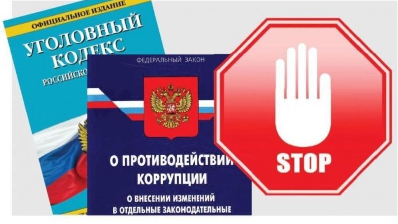 Ружан информируют о законопроекте по совершенствованию уголовно-правового механизма противодействия коррупции