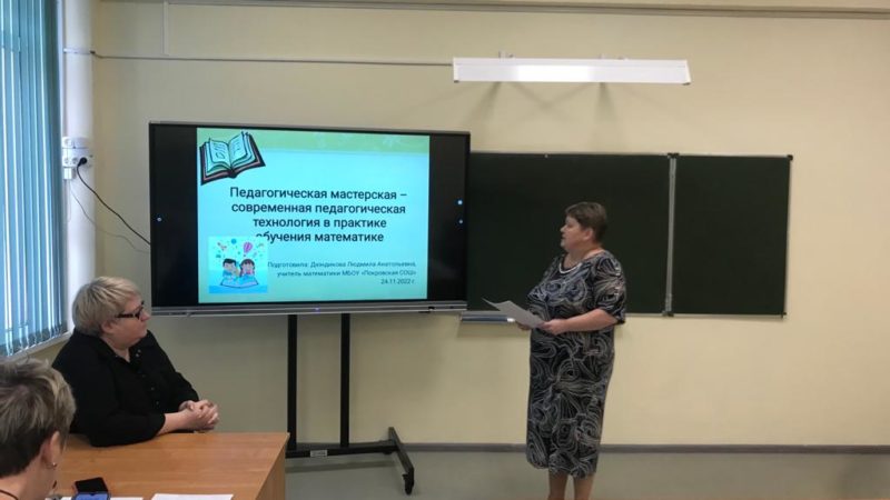 В Покровской школе выступили с докладами учителя