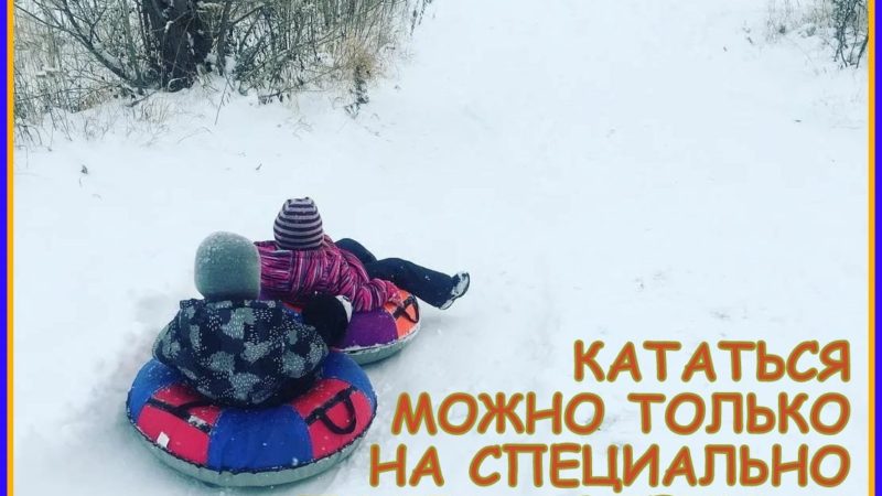 Ружане, не скатывайтесь с несанкционированных горок!