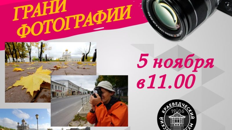 Ружан приглашают на конференцию по фотографии