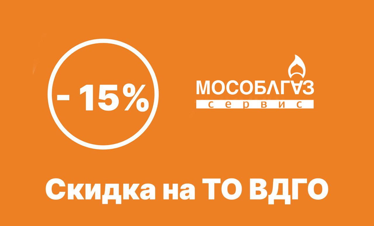 Мособлгазсервис телефон. Мособлгазсервис. Мособлгазсервис картинки. Мособлгазсервис логотип. Логотип Мособлгазсервис картинка на визитку.