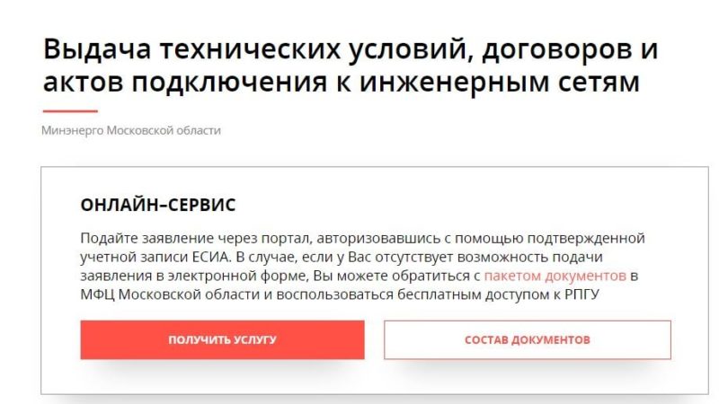 Ружан информируют о типовом регламенте по оказанию услуг по подключению объектов капстроительства к сетям инженерно-технического обеспечения