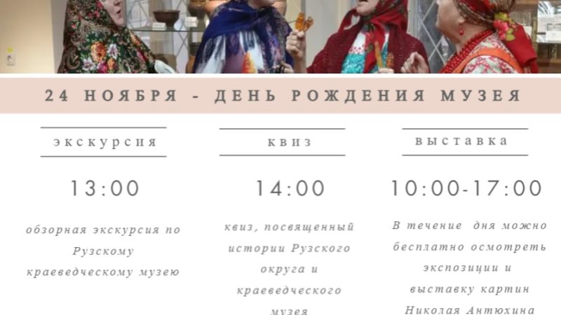 Рузский краеведческий музей приглашает на экскурсию и квиз