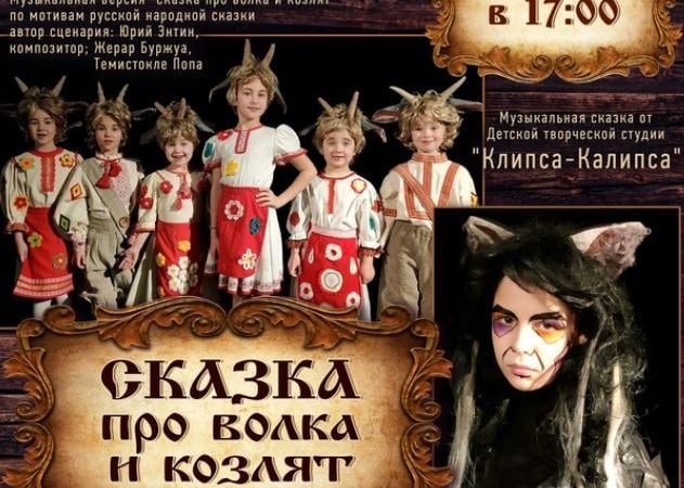 В Рузском ЦКиИ состоится премьера музыкальной сказки