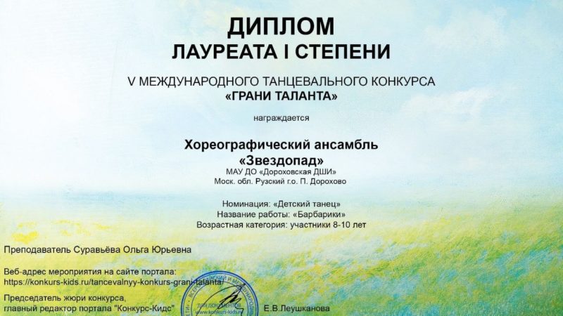 Ансамбль Дороховской школы искусств – на международном онлайн-конкурсе