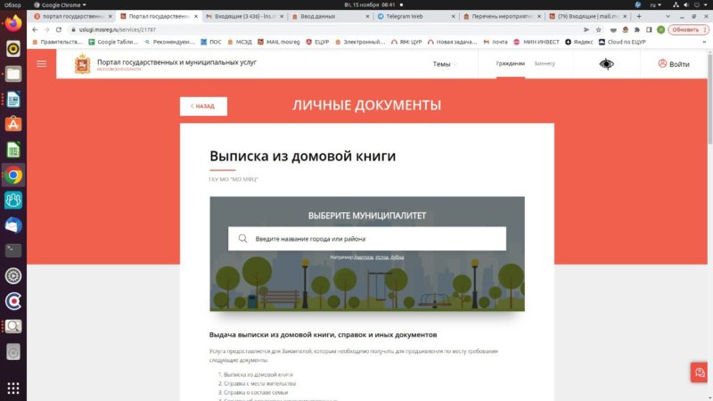Архив поясняет: выписку из домовой книги можно получить в МФЦ