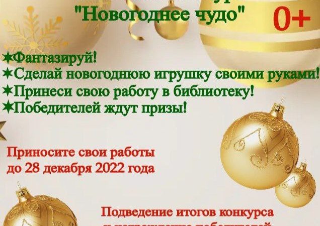 В Рузской библиотеке стартует новогодний конкурс