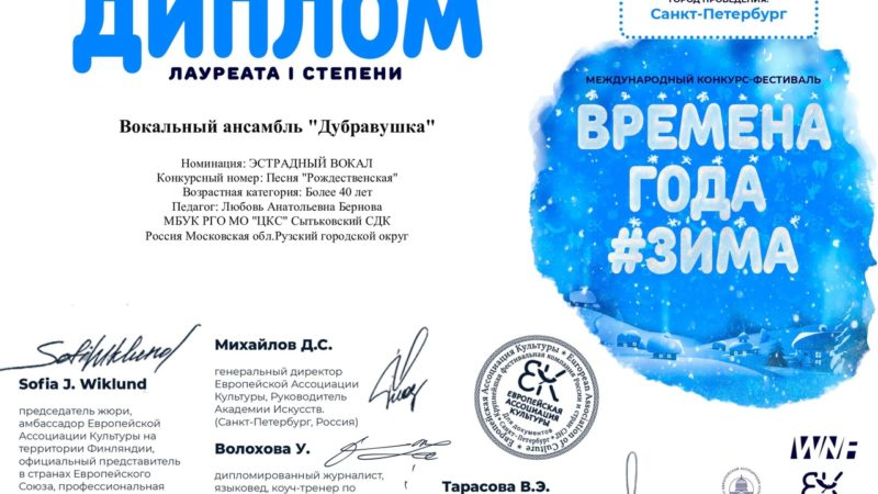 «Дубравушка» – на международном фестивале