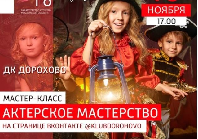 Дороховчан приглашают на мастер-класс