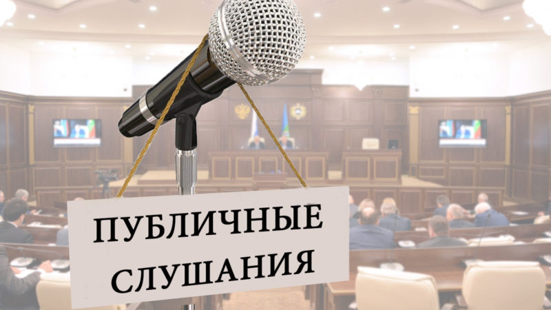 Ружан приглашают на публичные слушания по проекту бюджета Рузского городского округа на 2023 год и плановый период 2024-2025 годов
