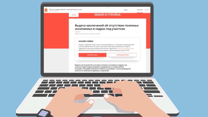 В Подмосковье можно получить заключение на строительство благодаря функции онлайн генерации плана земельного участка