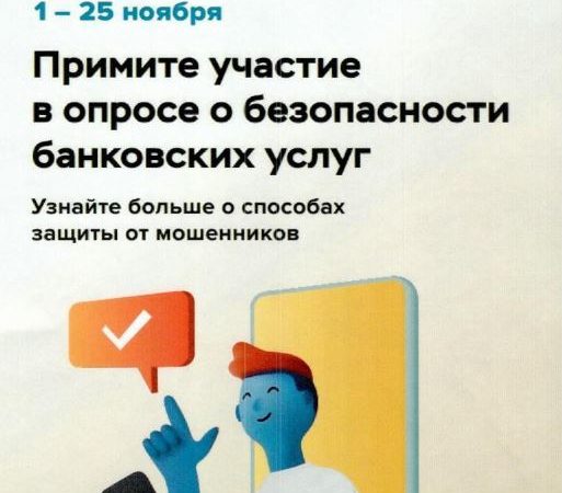 Ружан информируют об опросе