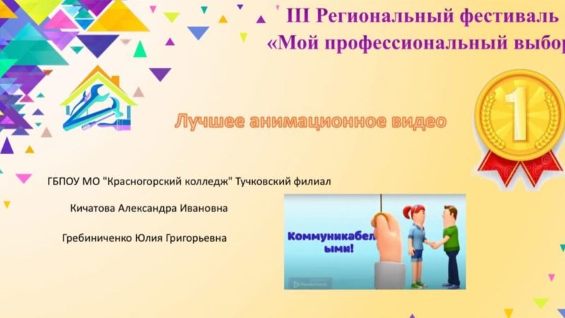 Тучковская студентка одержала победу в областном фестивале