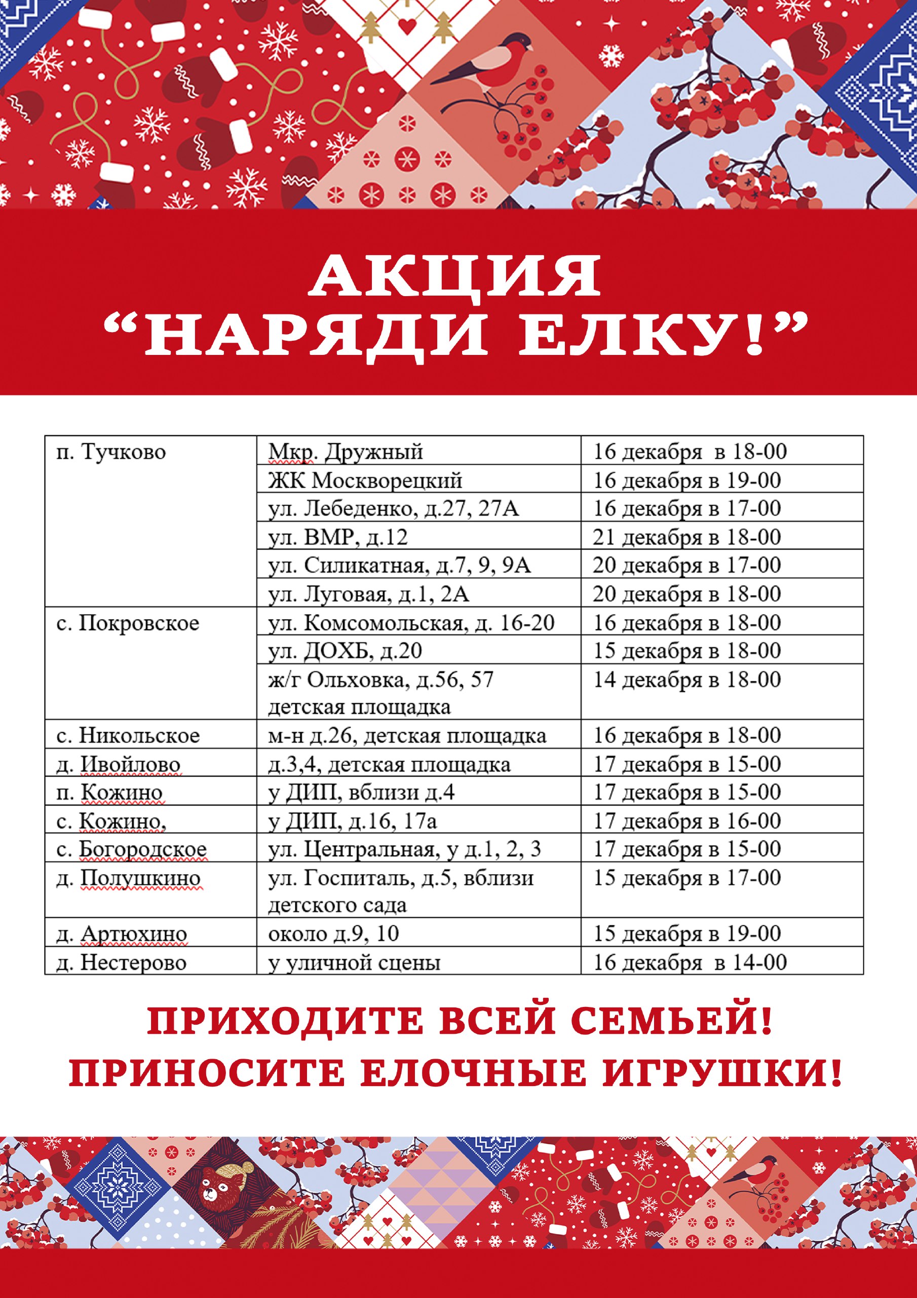 Ружан приглашают участвовать в новогодней акции | 12.12.2022 | Руза -  БезФормата