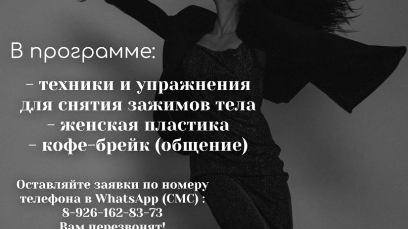 «Свободная и счастливая в движении»: встреча в Тучково