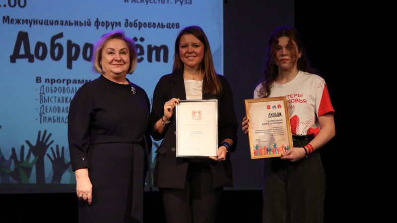 Активисты западного Подмосковья – на форуме в Рузе
