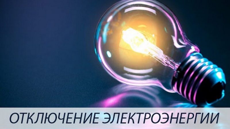 В деревнях Рузского округа – плановое отключение света