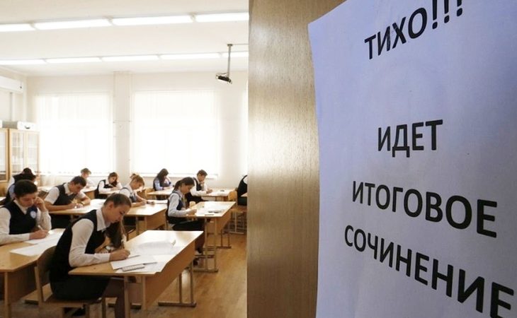 Одиннадцатиклассники школ Рузского округа пишут итоговое сочинение