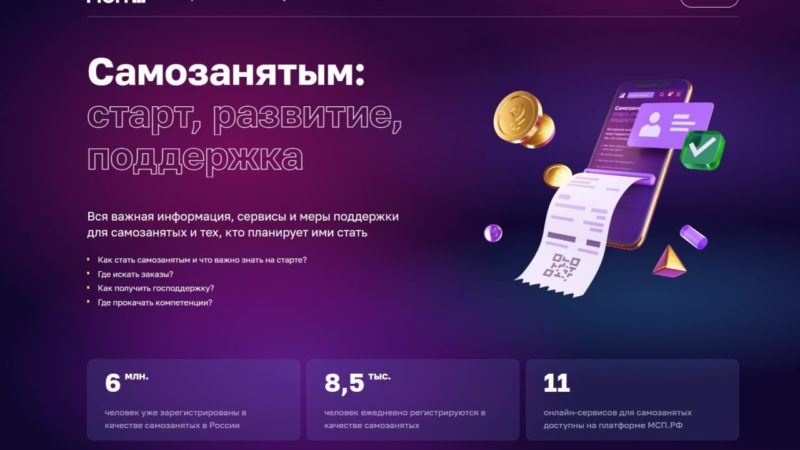 Ружан информируют о сервисе «Самозанятым»