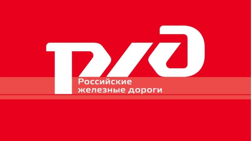 Ружан информируют о привлечении инновационных решений и технологий от РЖД