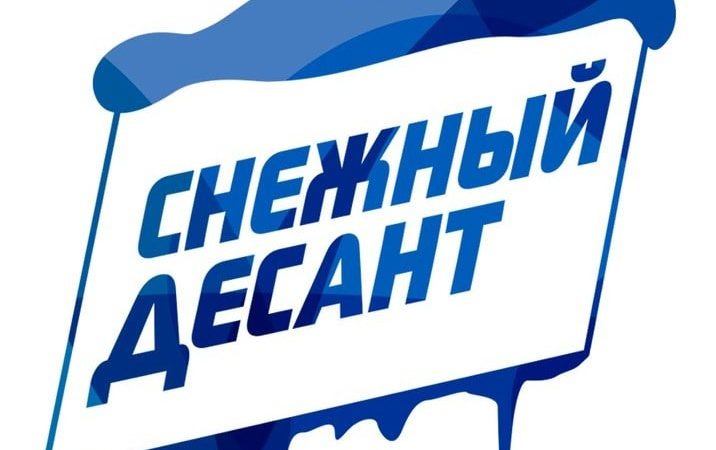 Ружанам – о «Снежном десанте РСО»