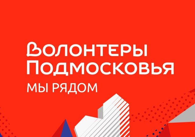 Добровольческие организации приглашают к участию в конкурсе
