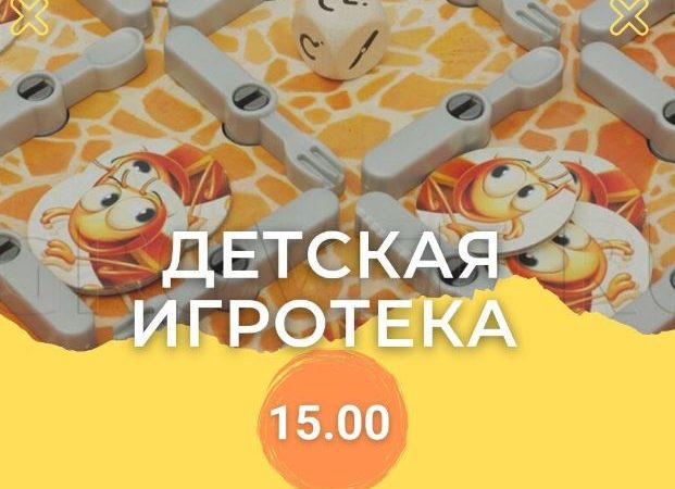 Дороховчан приглашают участвовать в настольных играх