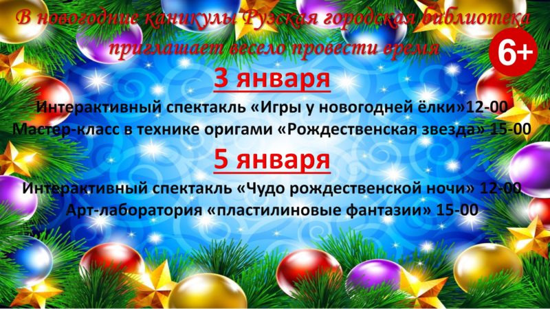 На новогодних праздниках в Рузской библиотеке пройдут творческие занятия и спектакли