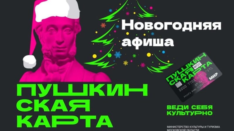 Ружанам – о новогодних мероприятиях в подмосковных театрах и музеях