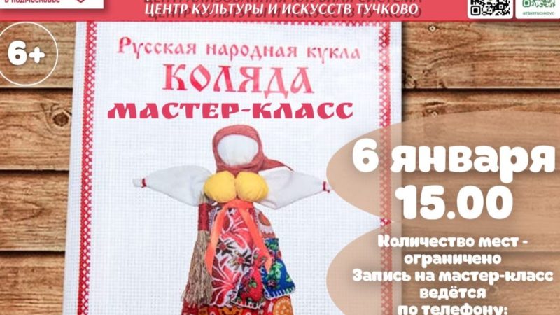 Тучковцев приглашают на мастер-класс