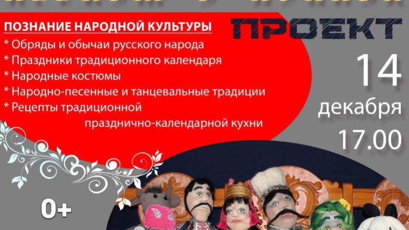 Дороховчанам расскажут о народных  традициях