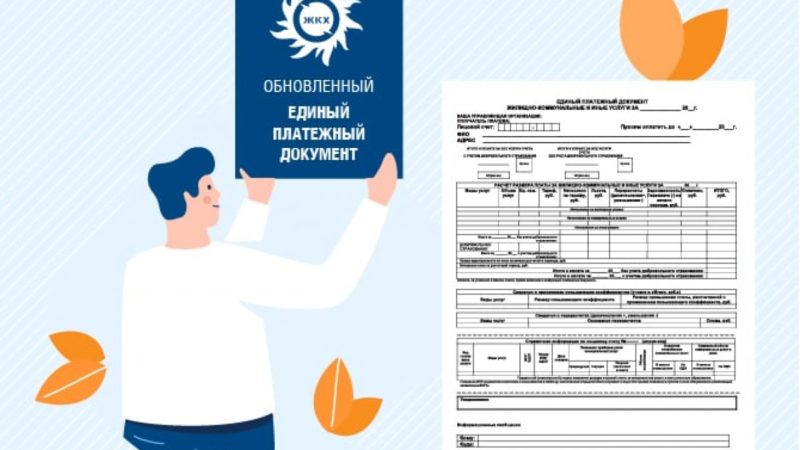 Ружанам – об электронном едином платежном документе