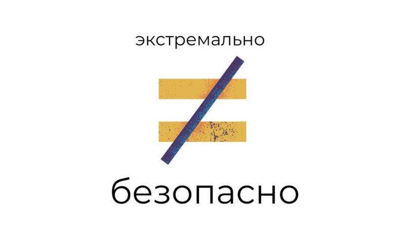 Катайтесь на лыжах и сноубордах в предназначенных для этого местах!