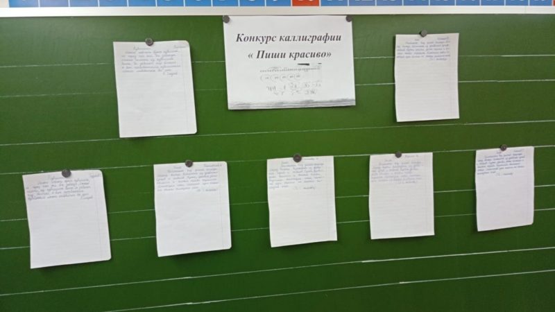Нововолковские школьники соревновались в каллиграфии