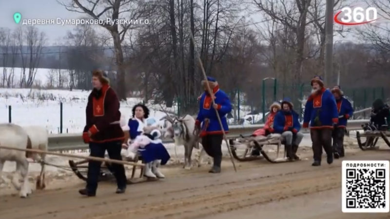 В храм деревни Сумароково Рузского городского округа приехали на оленьих упряжках